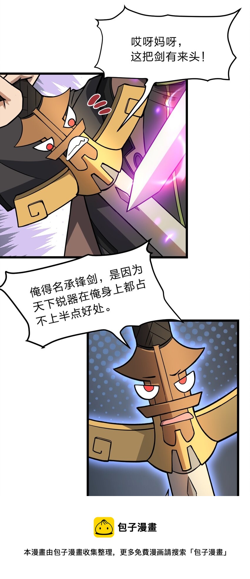 《从前有只小骷髅》112 强人锁男！ 第17页