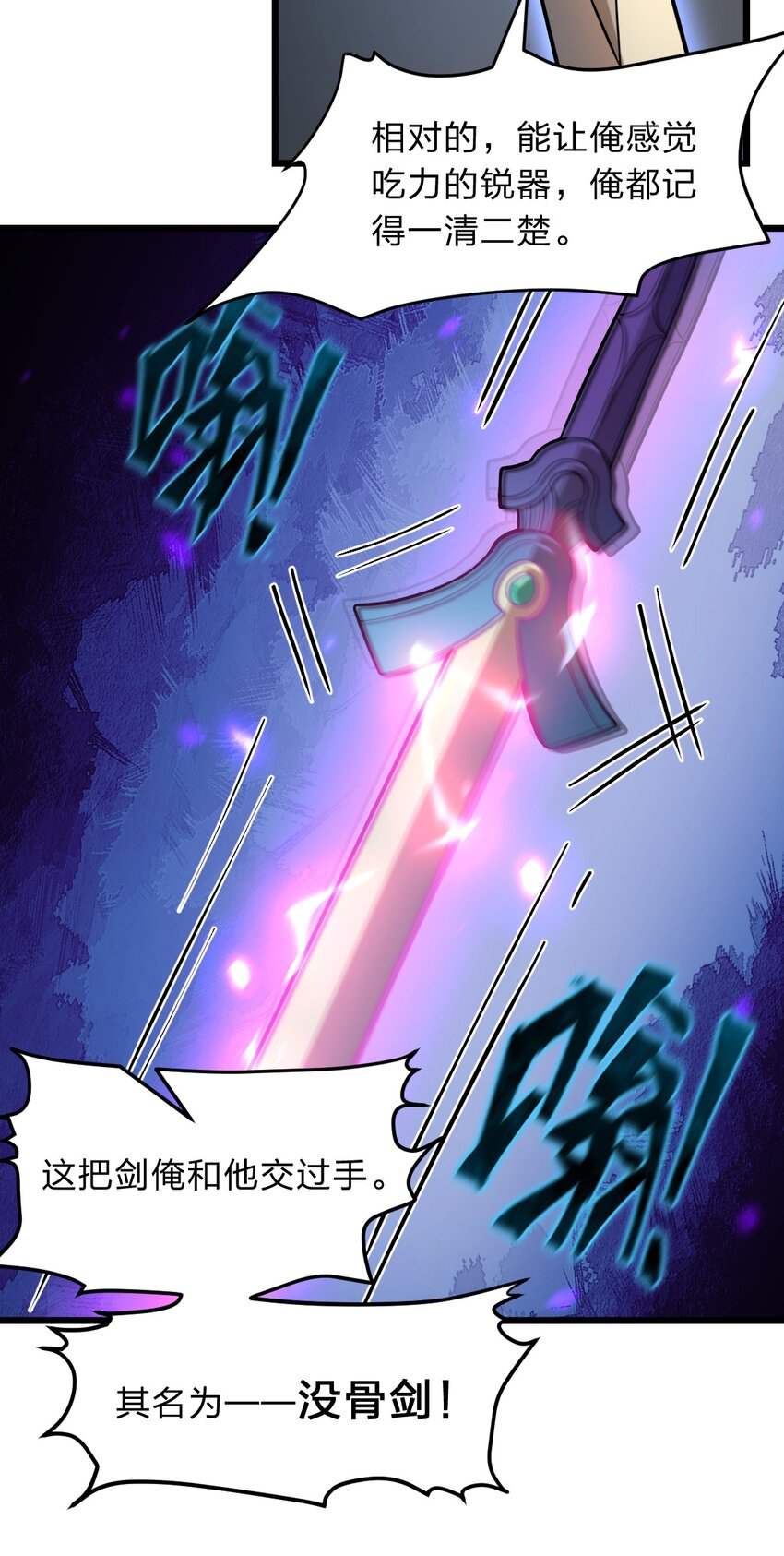 《从前有只小骷髅》112 强人锁男！ 第18页