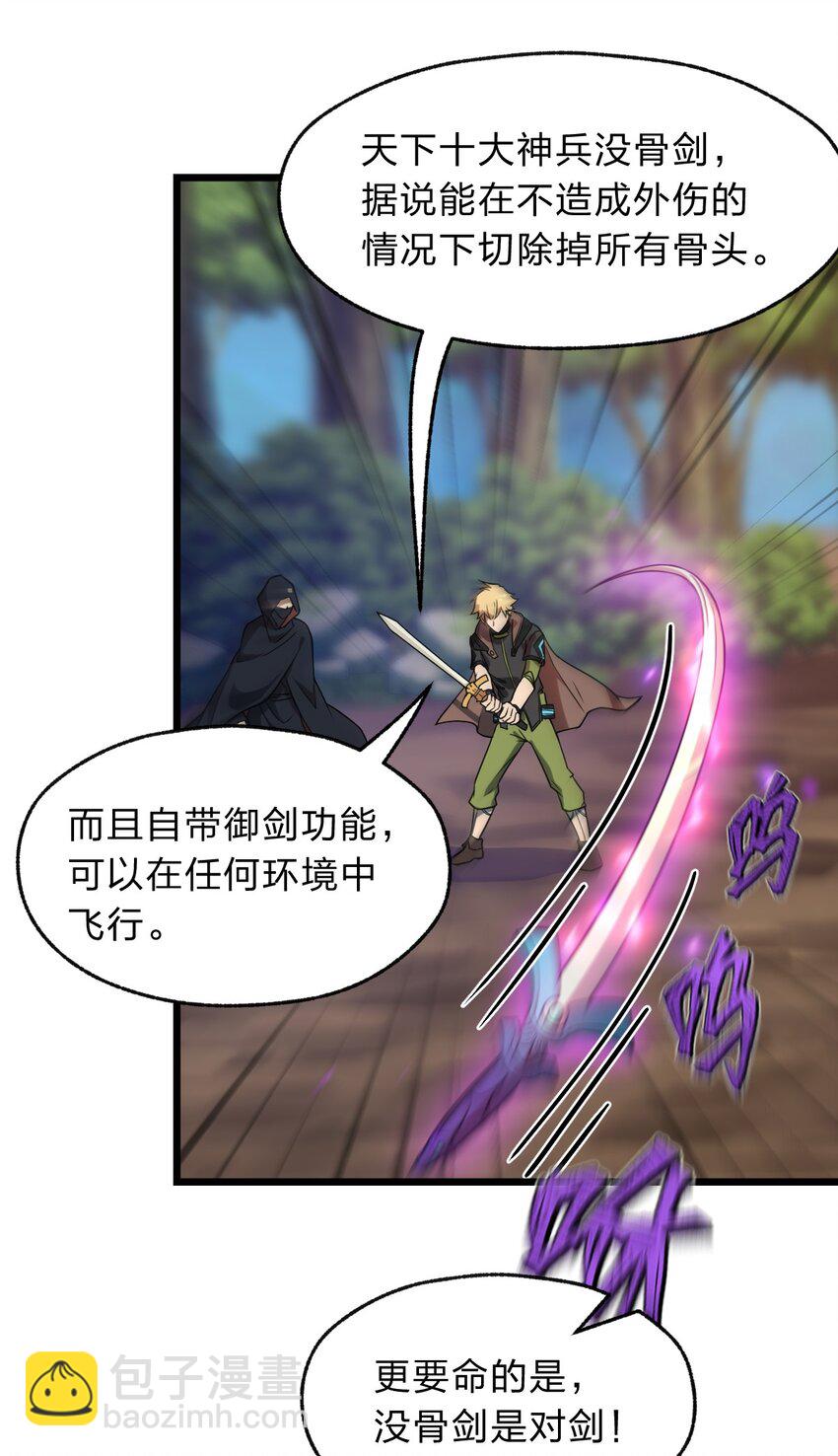 《从前有只小骷髅》112 强人锁男！ 第19页