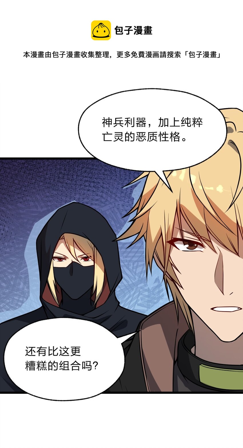 《从前有只小骷髅》112 强人锁男！ 第21页