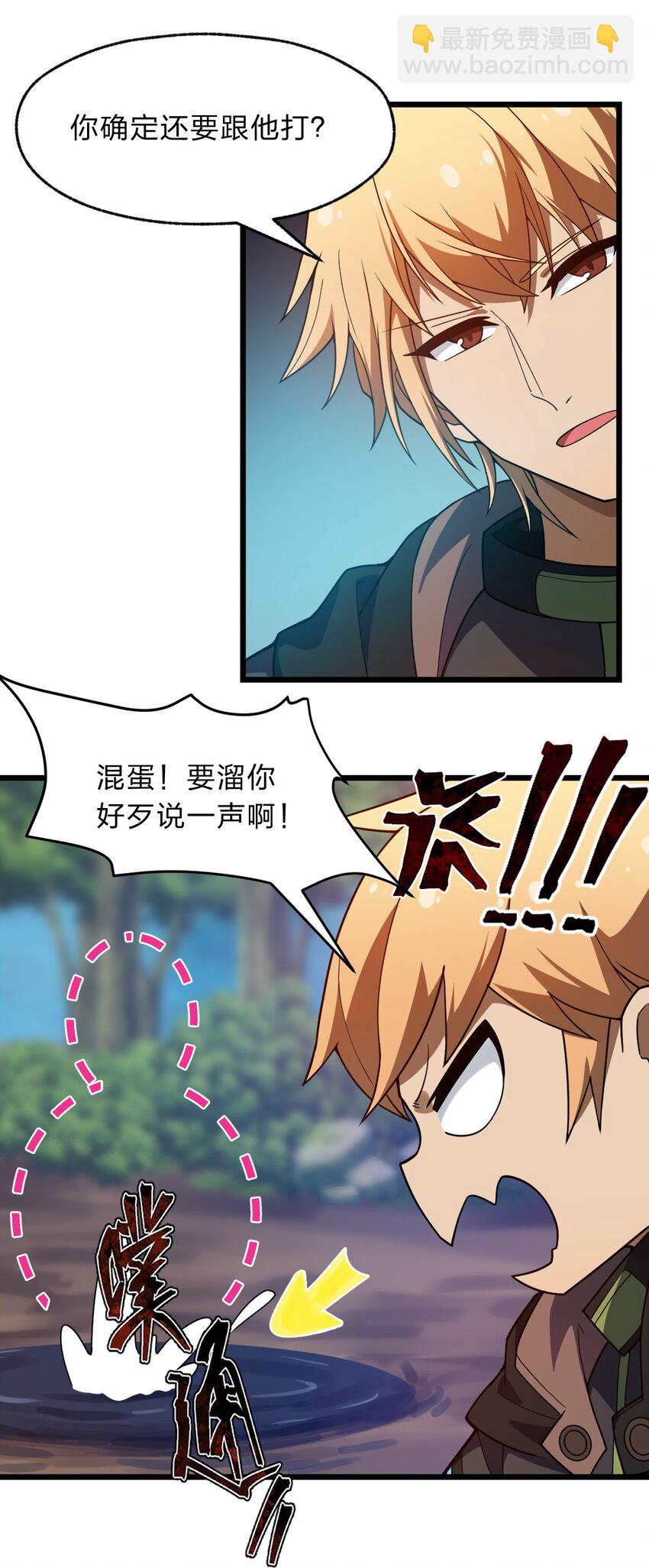 《从前有只小骷髅》112 强人锁男！ 第22页