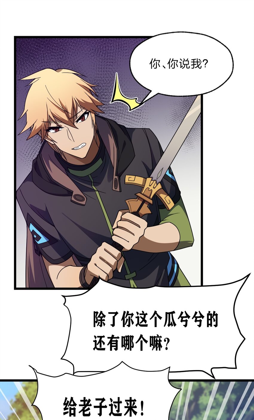 《从前有只小骷髅》112 强人锁男！ 第24页
