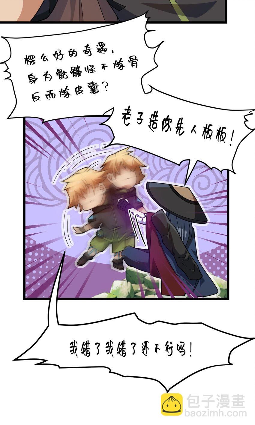 《从前有只小骷髅》112 强人锁男！ 第36页
