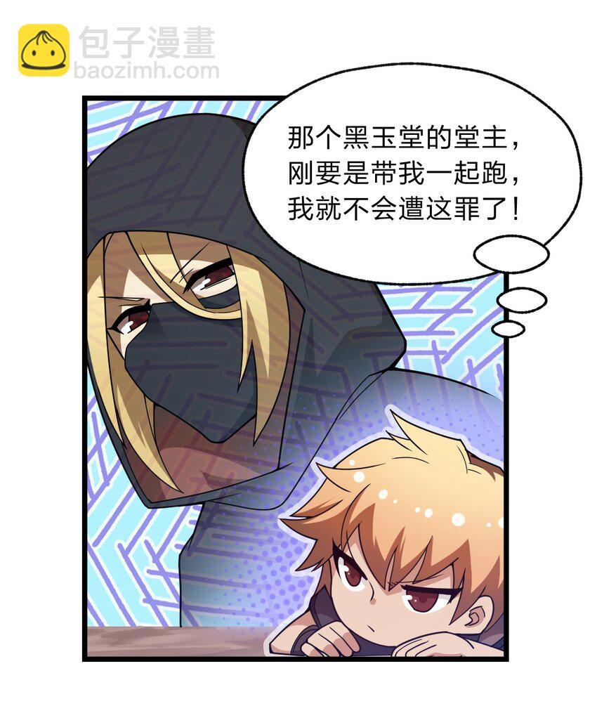 《从前有只小骷髅》112 强人锁男！ 第38页