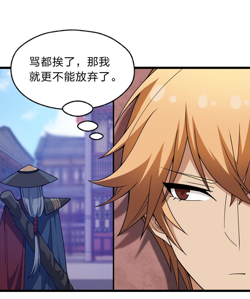 《从前有只小骷髅》112 强人锁男！ 第43页