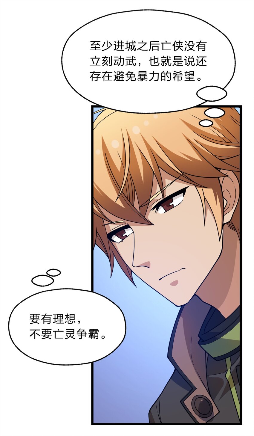 《从前有只小骷髅》112 强人锁男！ 第44页