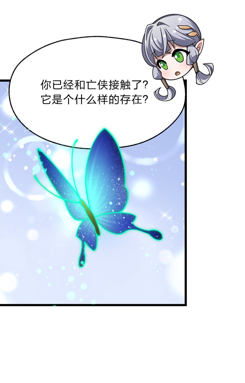 《从前有只小骷髅》112 强人锁男！ 第48页