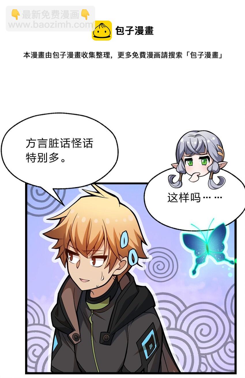 《从前有只小骷髅》112 强人锁男！ 第49页