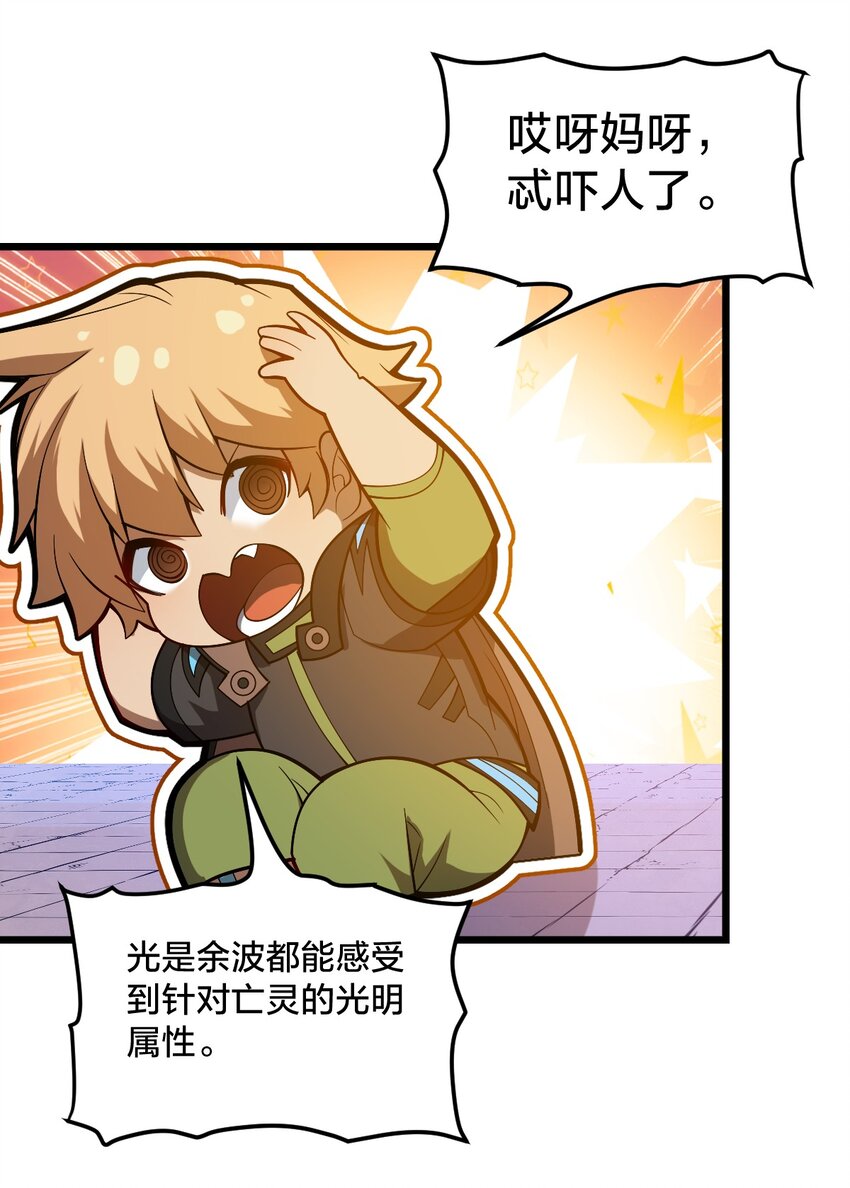《从前有只小骷髅》114 想学啊 我教你啊！ 第18页
