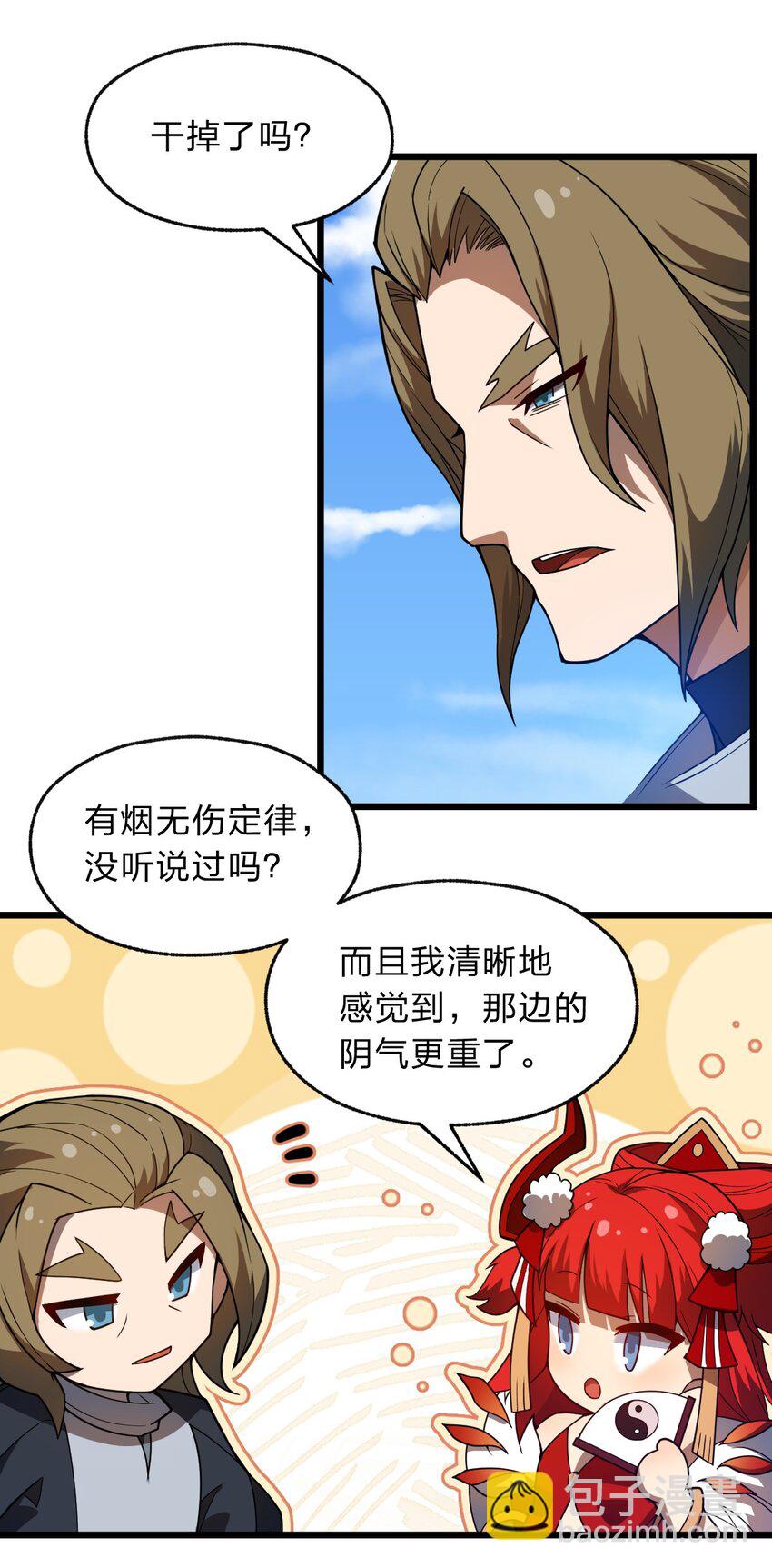 《从前有只小骷髅》114 想学啊 我教你啊！ 第22页