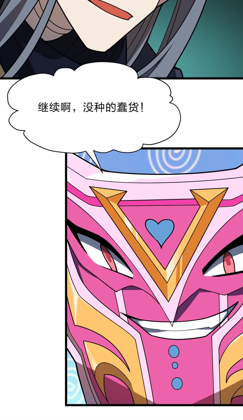 《从前有只小骷髅》114 想学啊 我教你啊！ 第44页