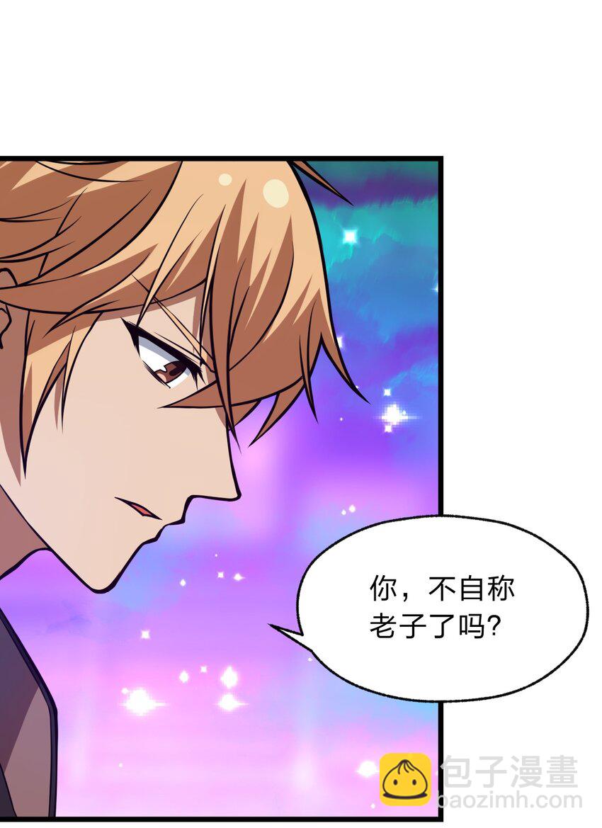 《从前有只小骷髅》114 想学啊 我教你啊！ 第4页