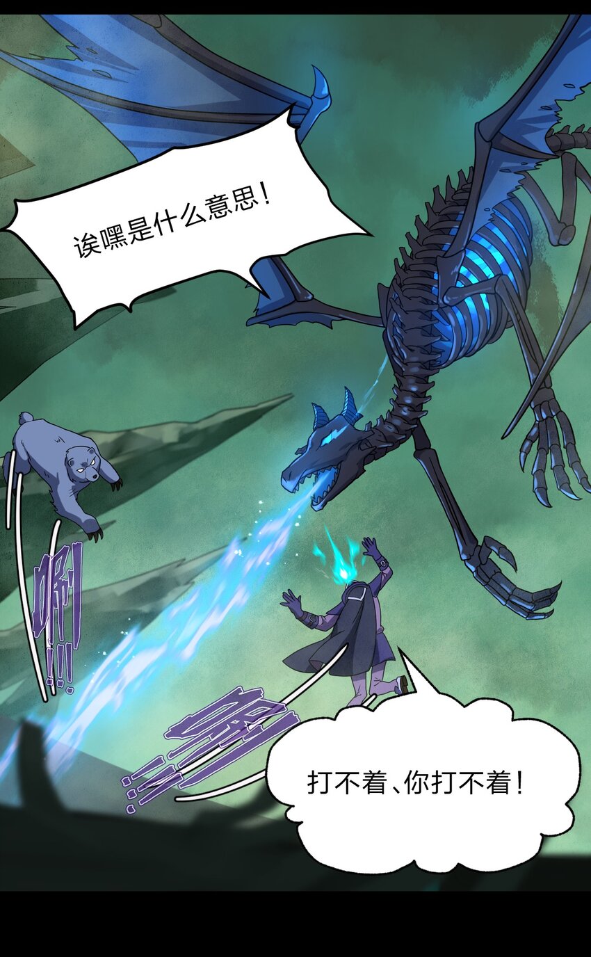 《从前有只小骷髅》111 乘骑之王！ 第12页