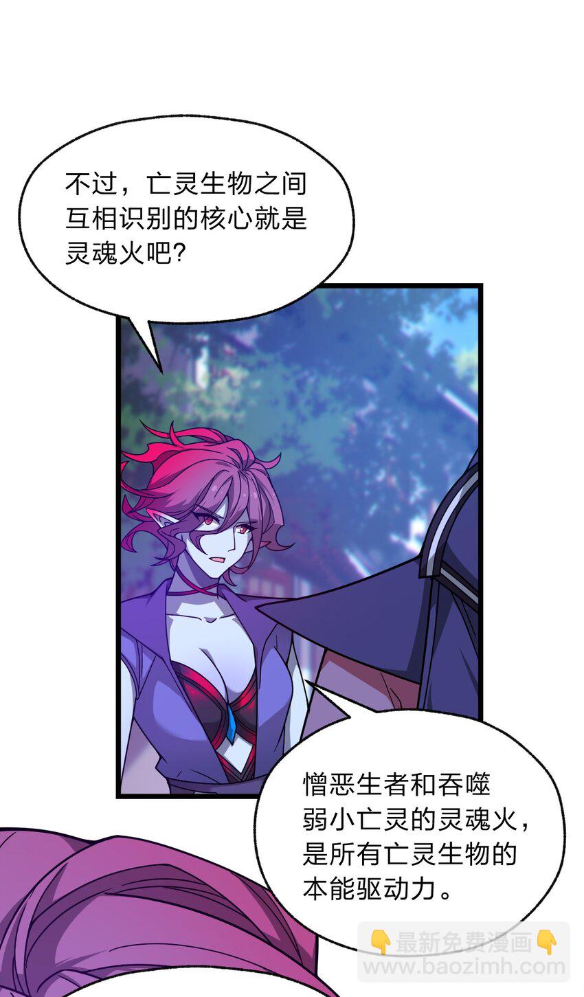 《从前有只小骷髅》111 乘骑之王！ 第15页