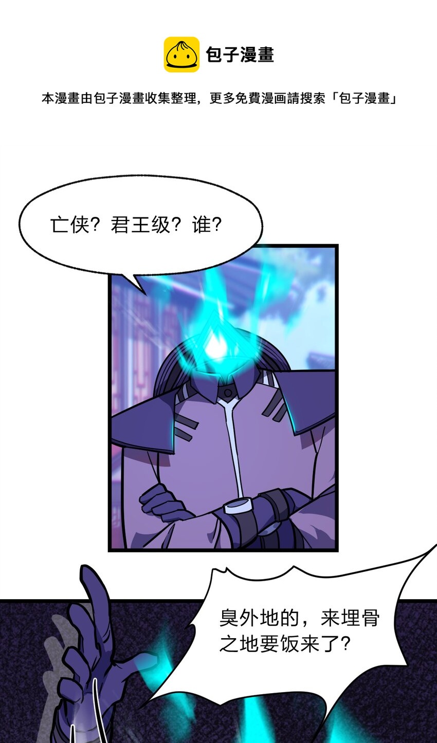 《从前有只小骷髅》111 乘骑之王！ 第1页