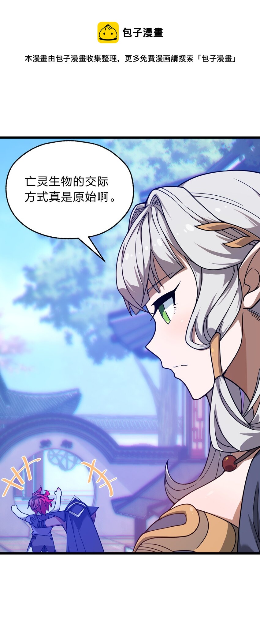 《从前有只小骷髅》111 乘骑之王！ 第21页