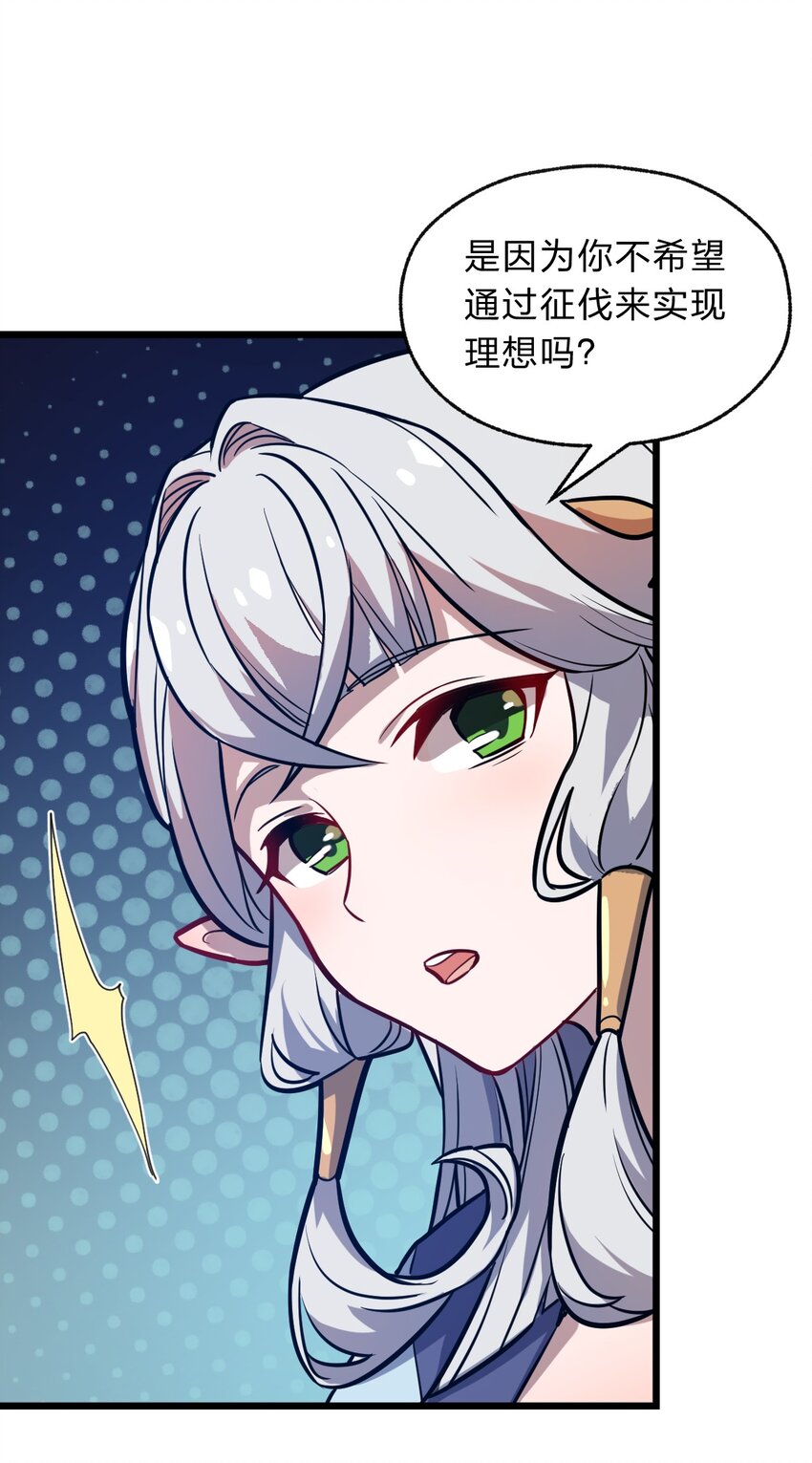 《从前有只小骷髅》111 乘骑之王！ 第23页