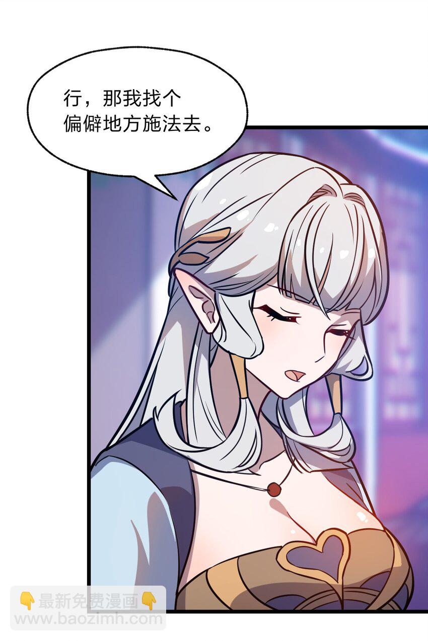 《从前有只小骷髅》111 乘骑之王！ 第26页