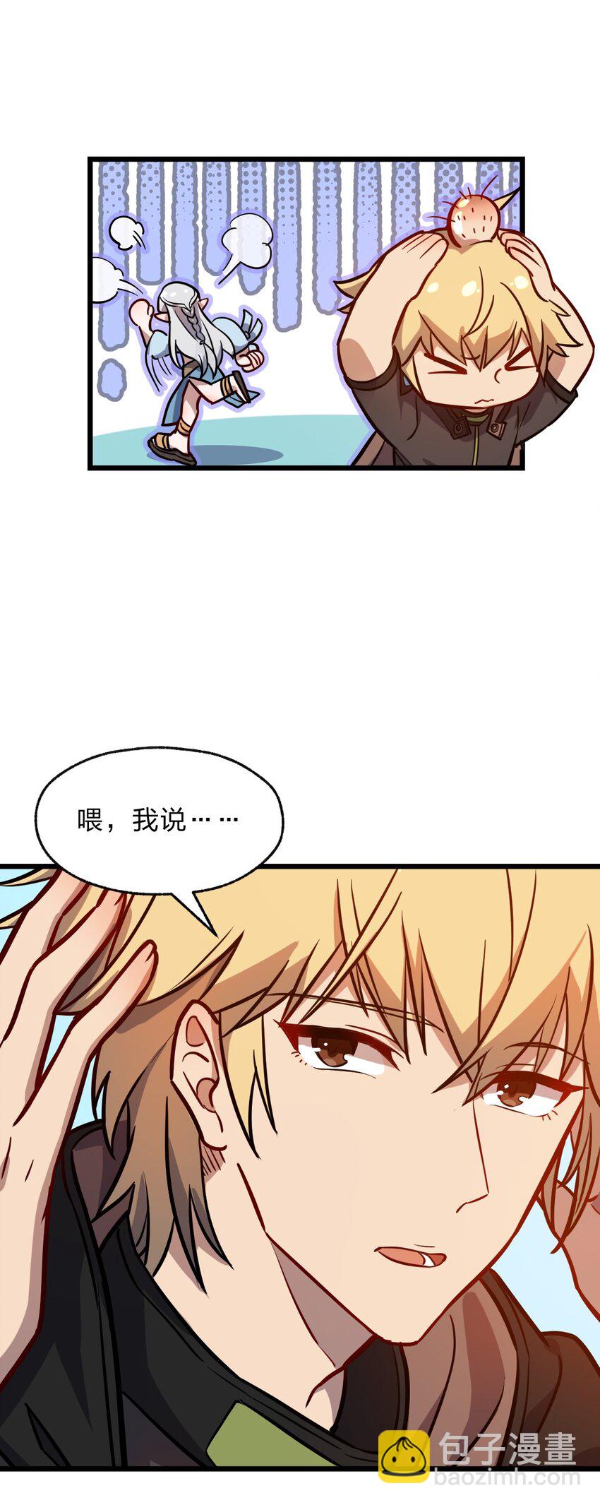 《从前有只小骷髅》111 乘骑之王！ 第28页