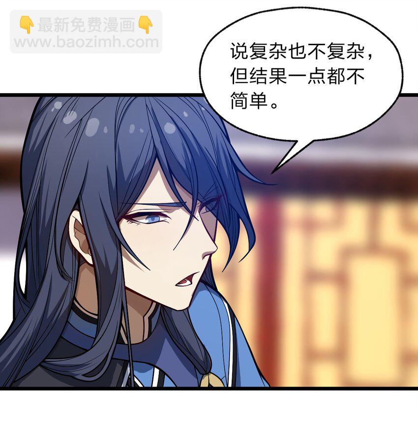 《从前有只小骷髅》111 乘骑之王！ 第30页
