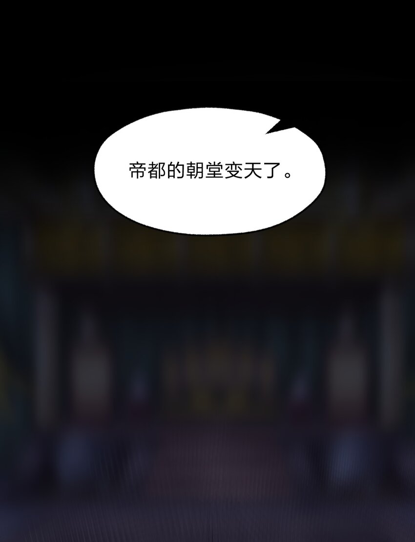 《从前有只小骷髅》111 乘骑之王！ 第32页