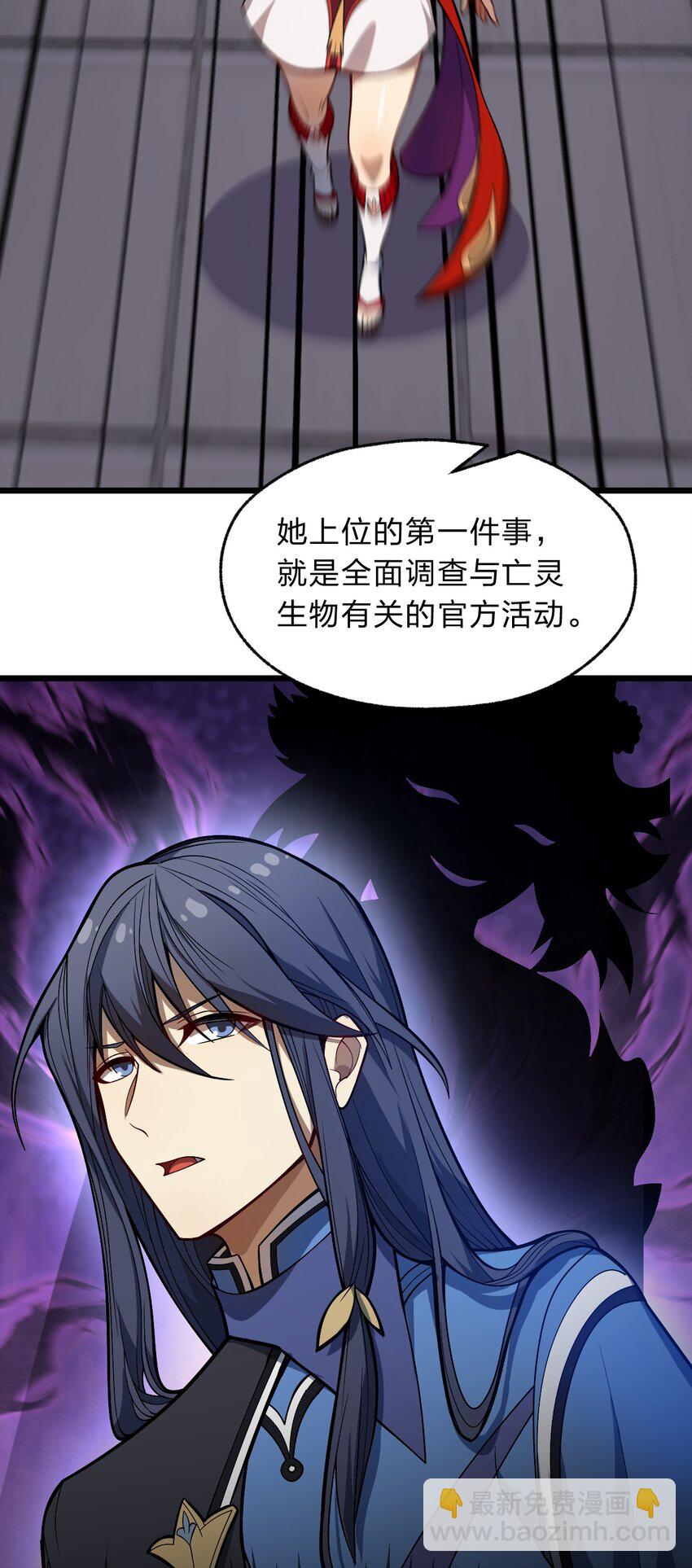 《从前有只小骷髅》111 乘骑之王！ 第34页