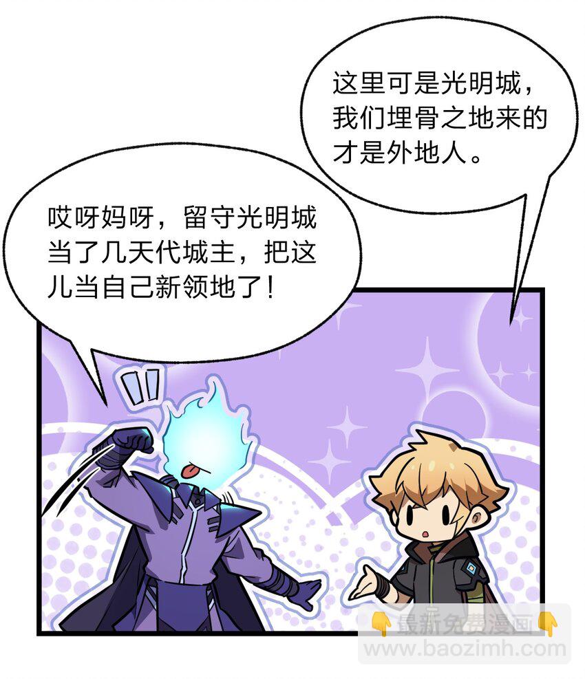 《从前有只小骷髅》111 乘骑之王！ 第3页