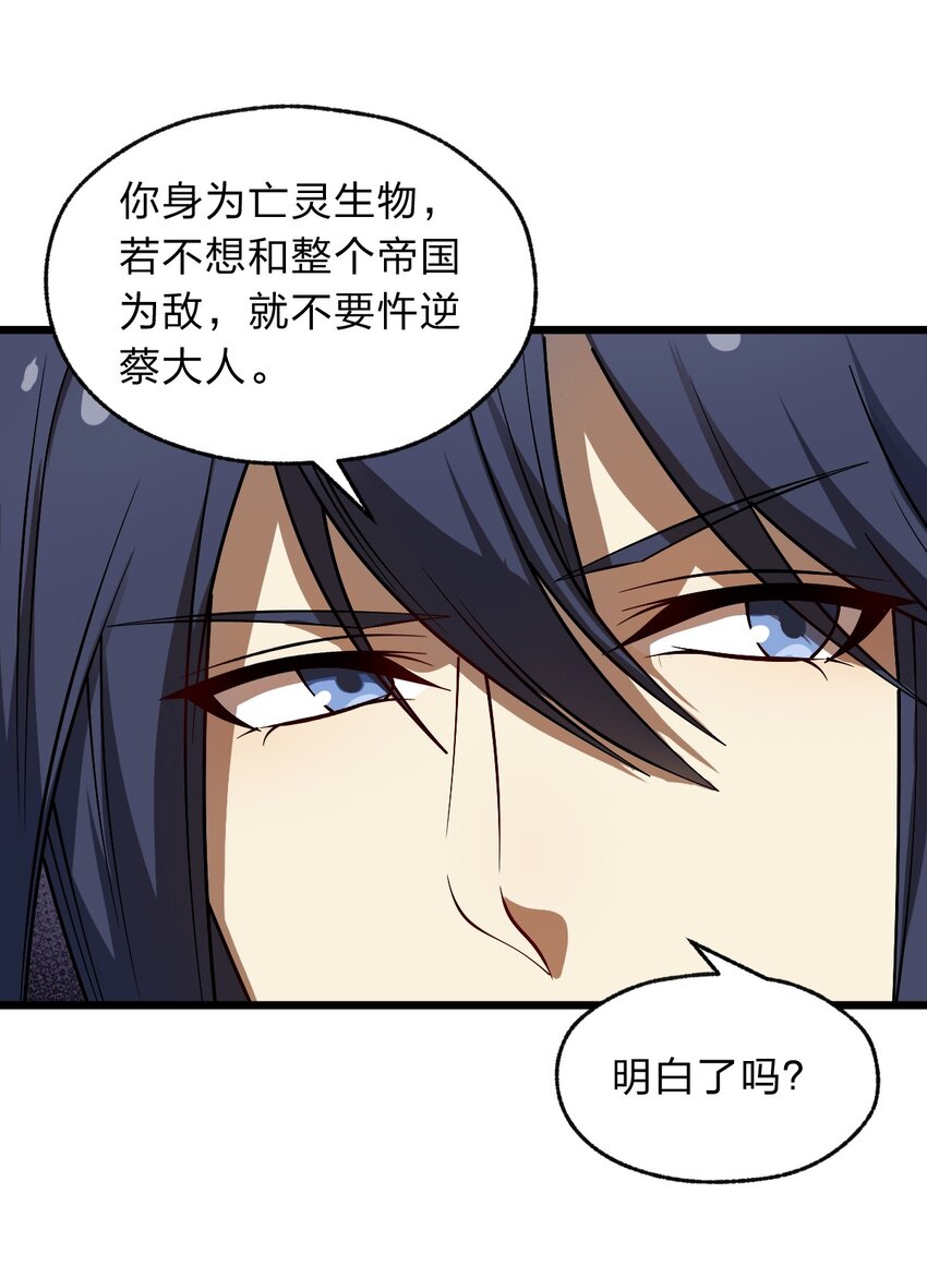 《从前有只小骷髅》111 乘骑之王！ 第40页