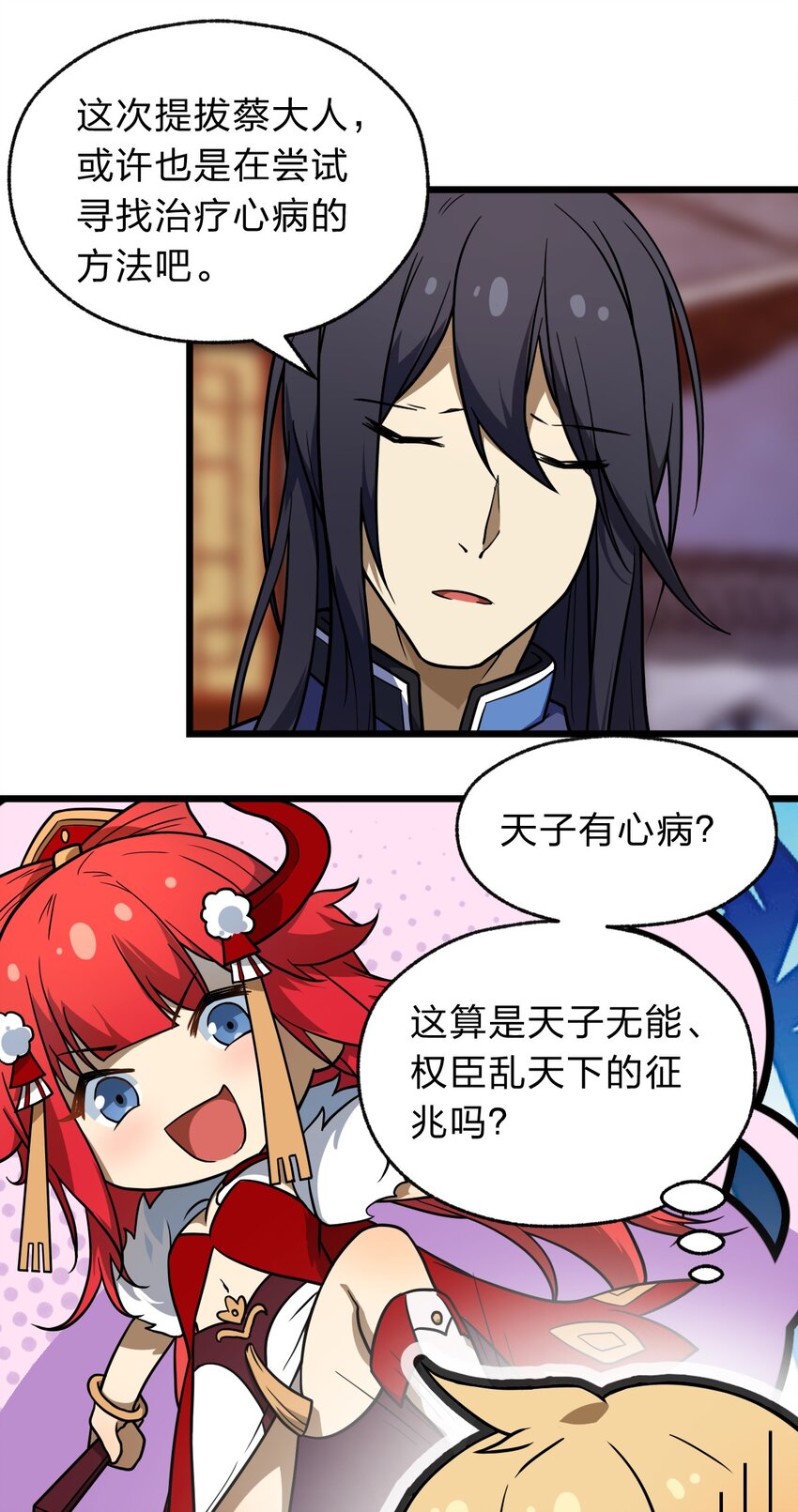 《从前有只小骷髅》111 乘骑之王！ 第43页