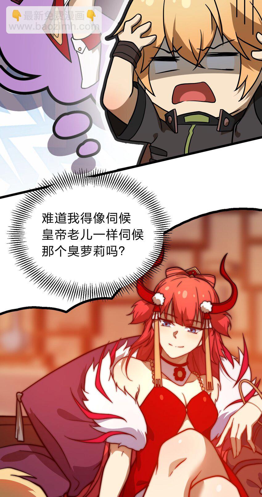 《从前有只小骷髅》111 乘骑之王！ 第44页
