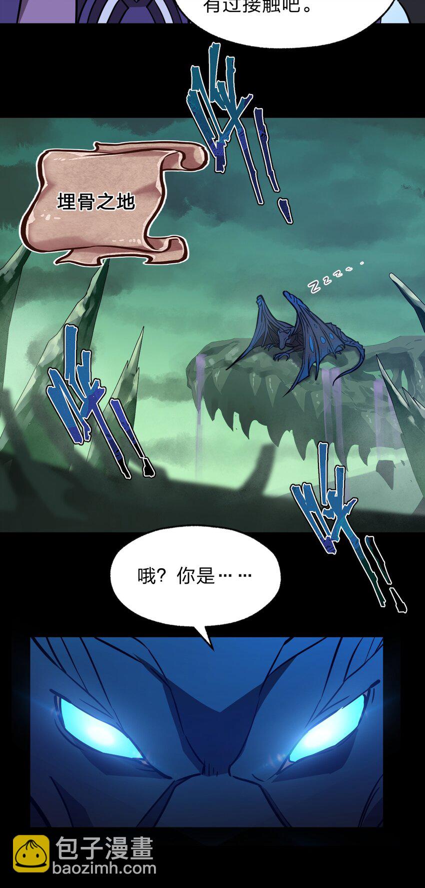 《从前有只小骷髅》111 乘骑之王！ 第6页