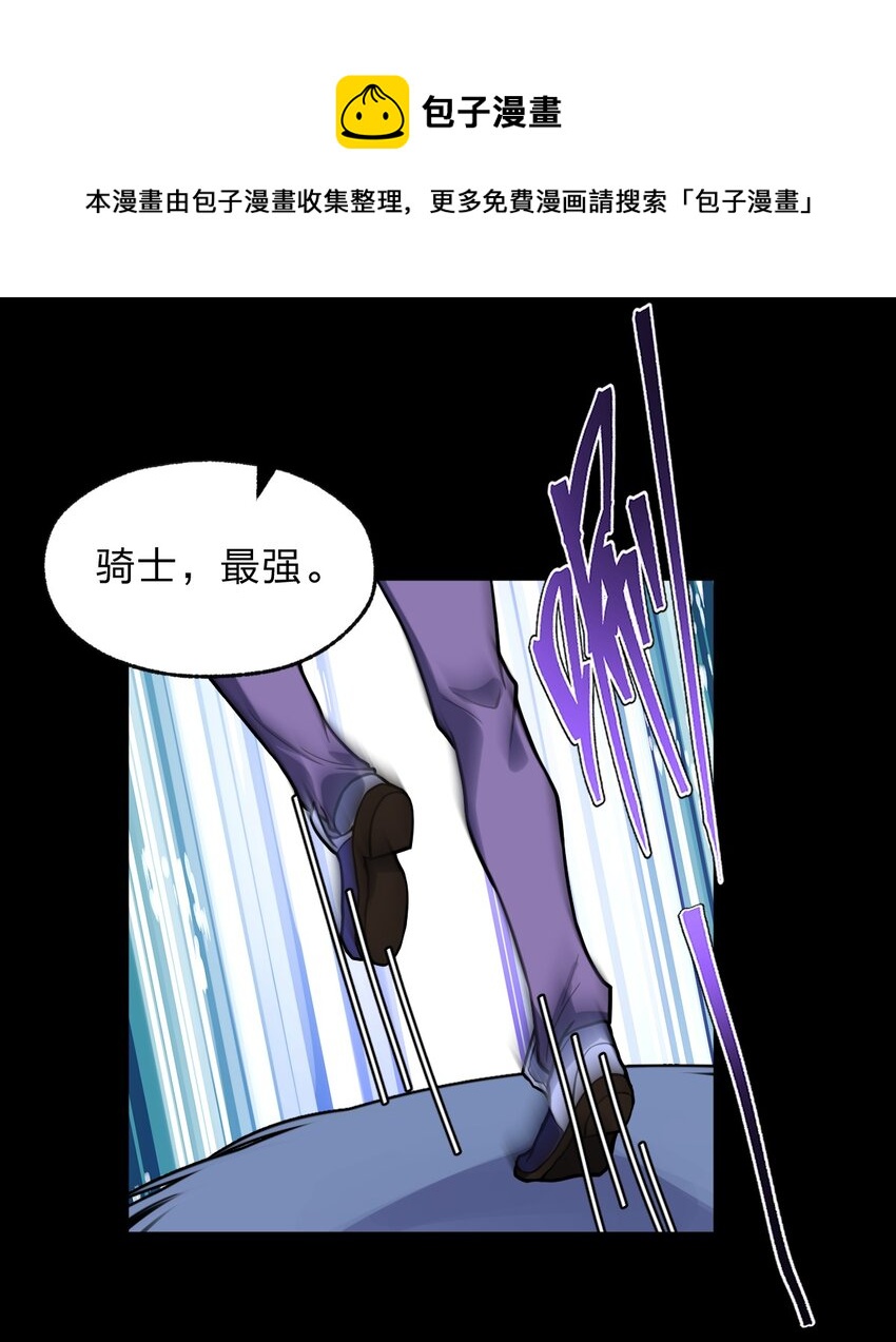 《从前有只小骷髅》111 乘骑之王！ 第9页