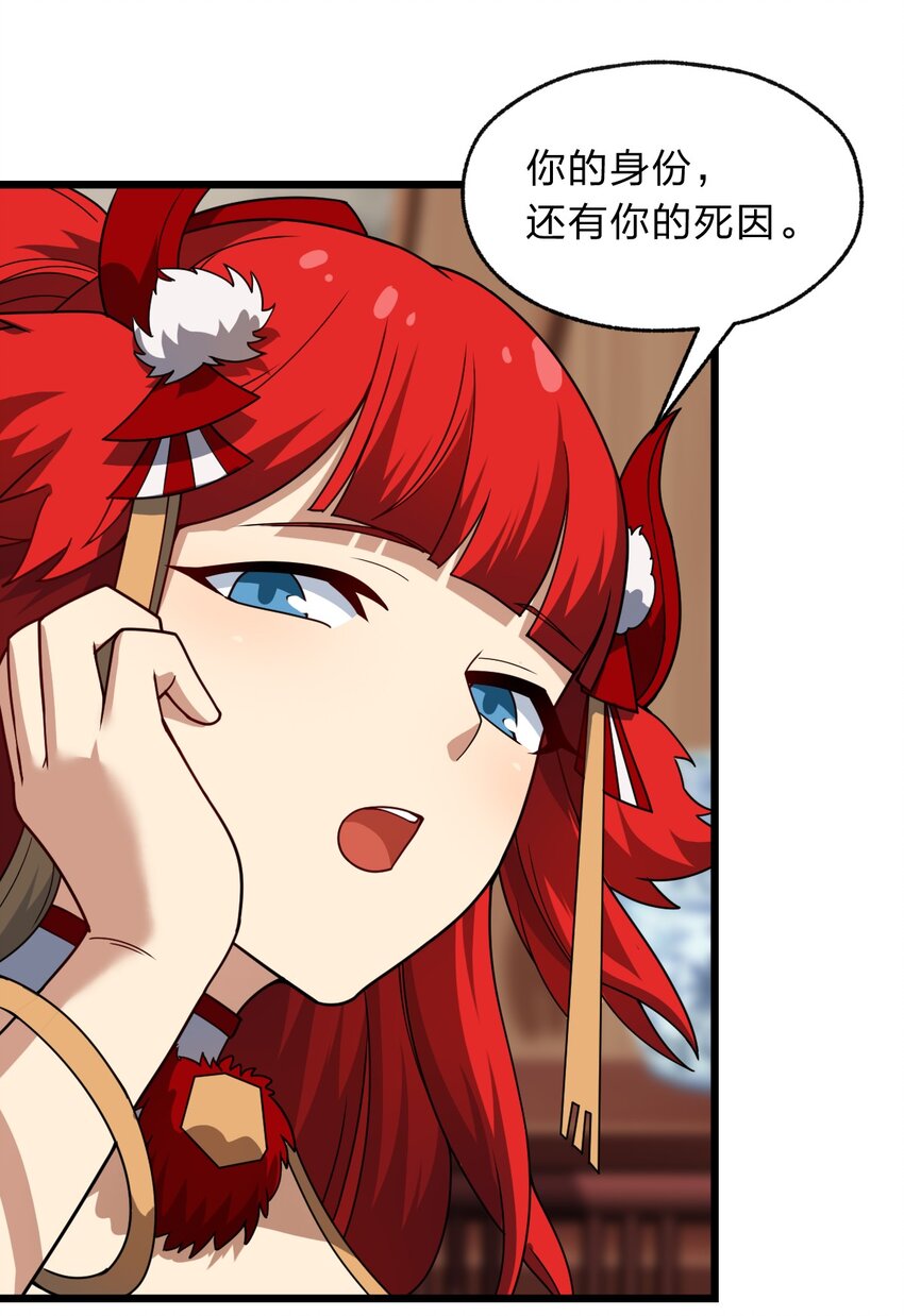 《从前有只小骷髅》116 粉嫩嫩的牌 第15页