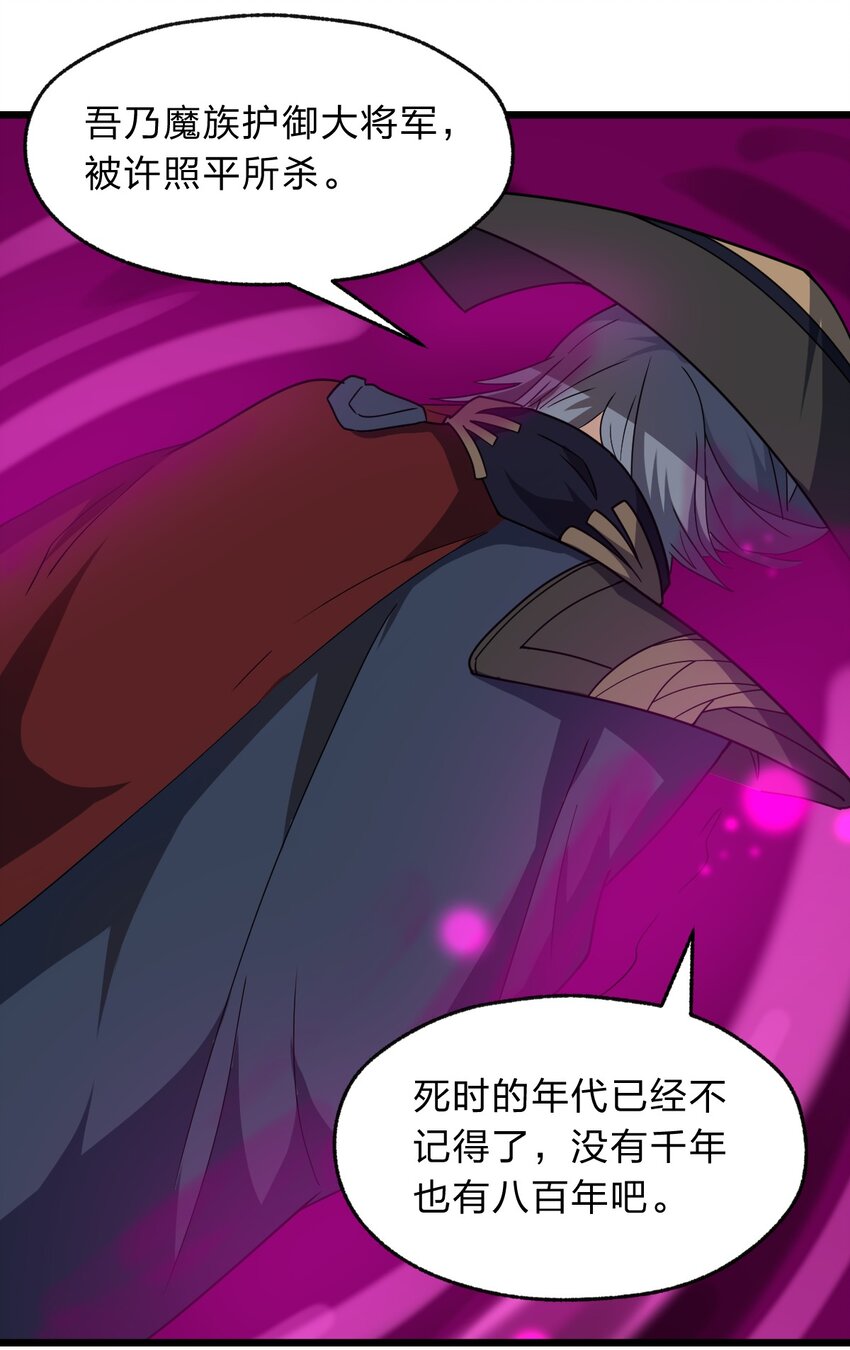 《从前有只小骷髅》116 粉嫩嫩的牌 第16页