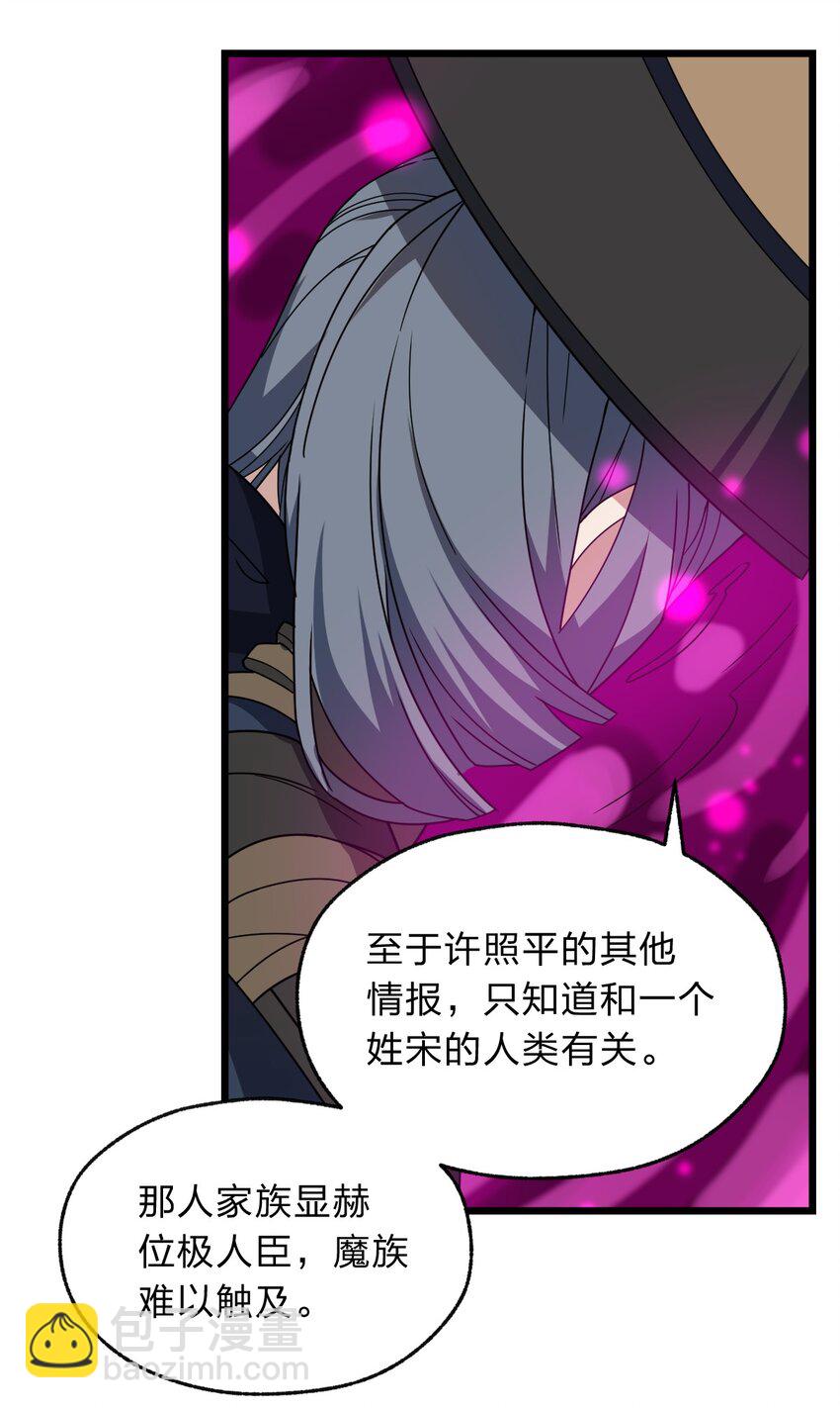 《从前有只小骷髅》116 粉嫩嫩的牌 第18页