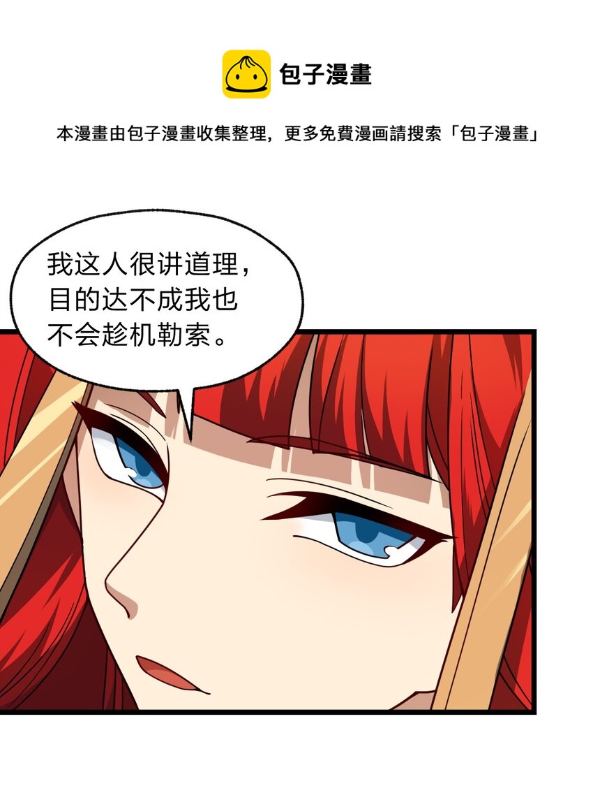 《从前有只小骷髅》116 粉嫩嫩的牌 第29页
