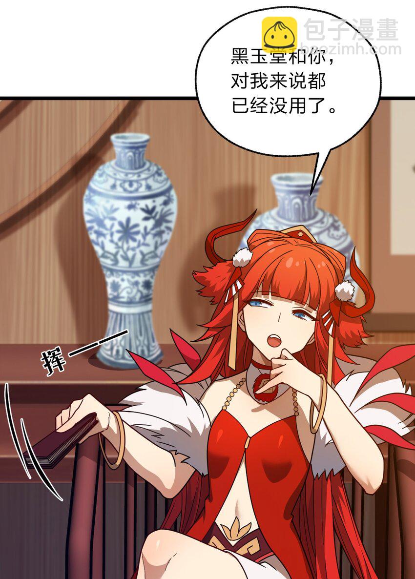 《从前有只小骷髅》116 粉嫩嫩的牌 第30页