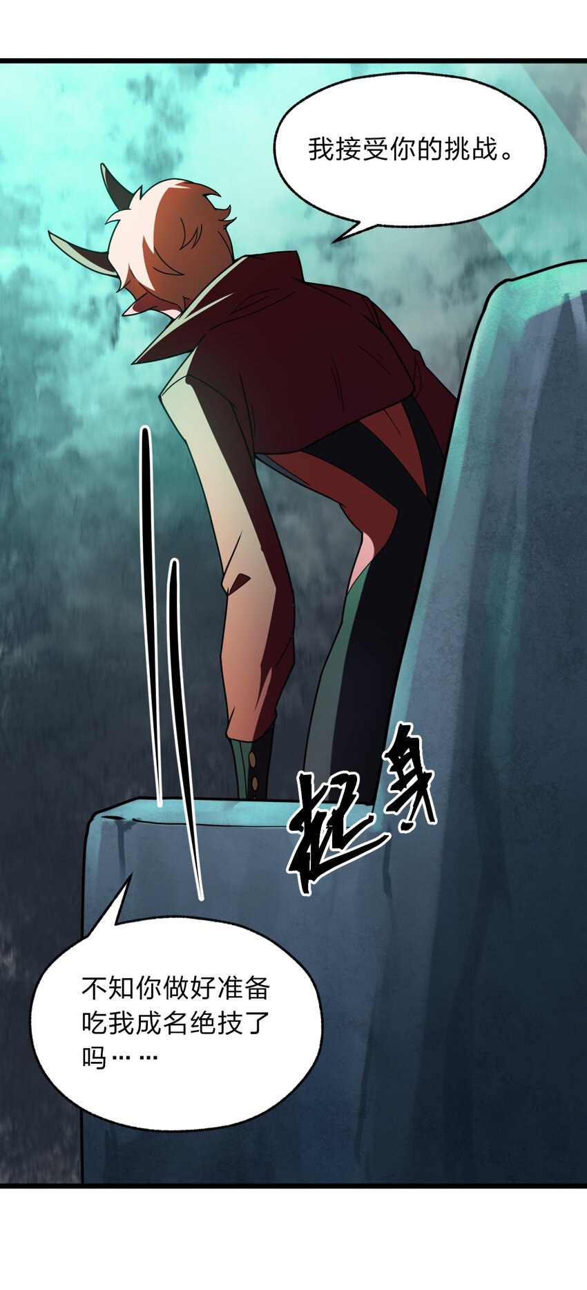 《从前有只小骷髅》118 妈妈？ 第14页
