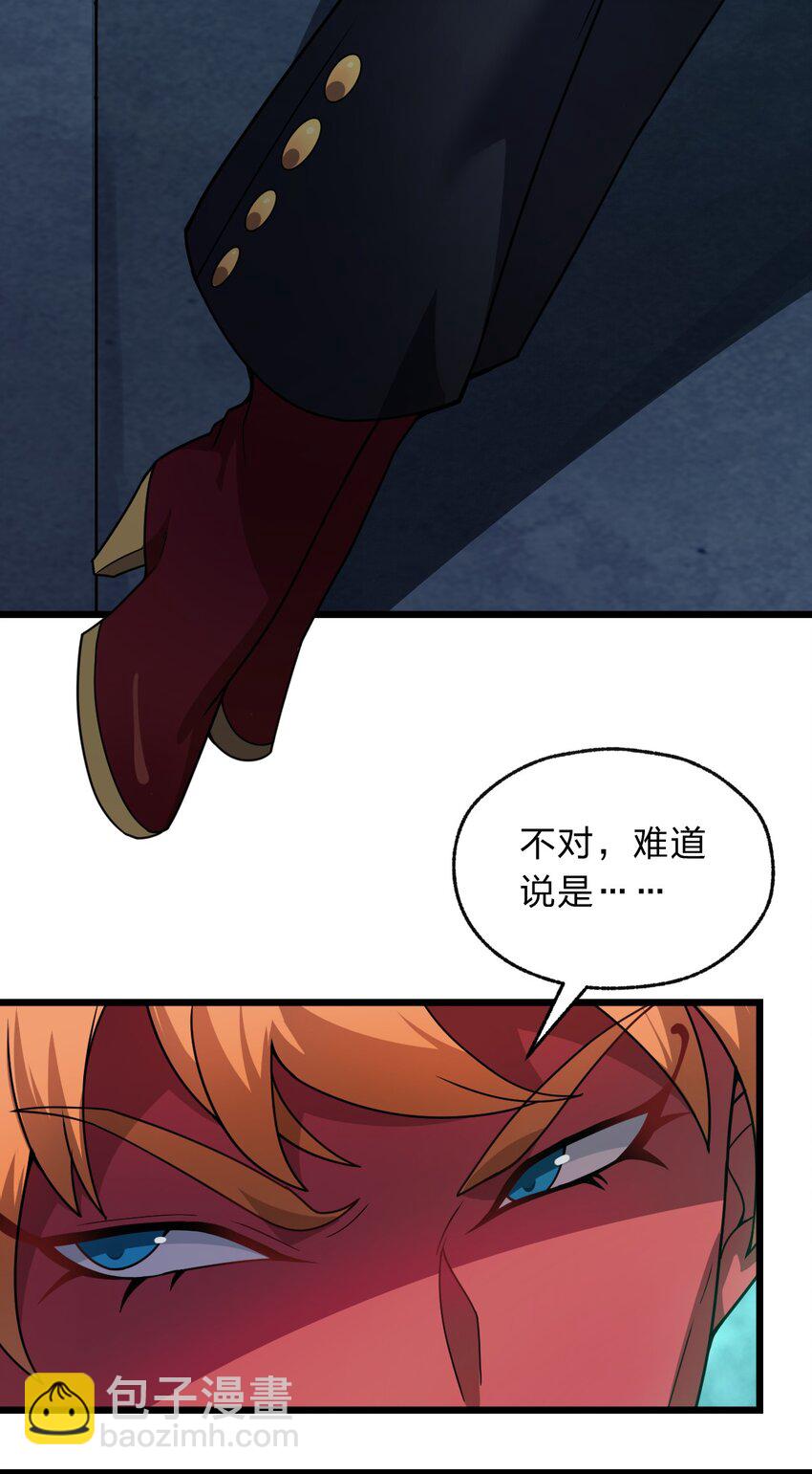《从前有只小骷髅》118 妈妈？ 第4页