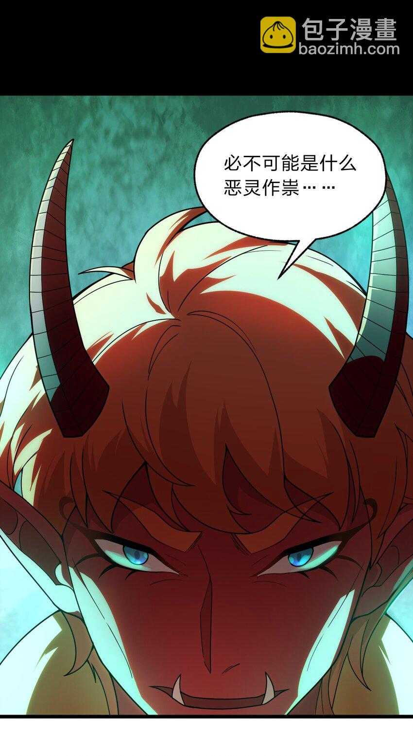 《从前有只小骷髅》118 妈妈？ 第9页