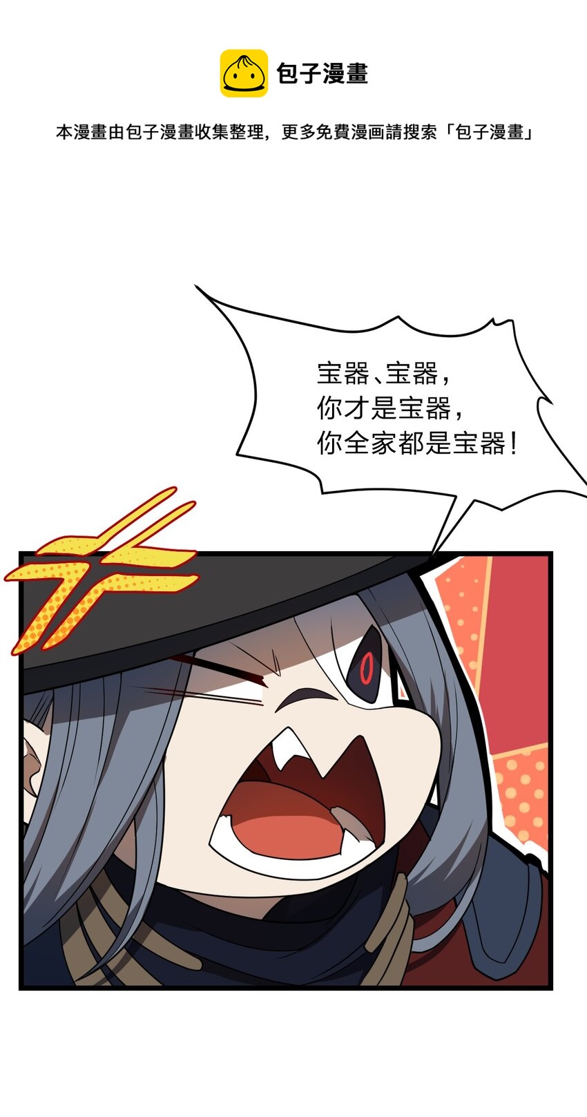 《从前有只小骷髅》115 神秘人！ 第13页
