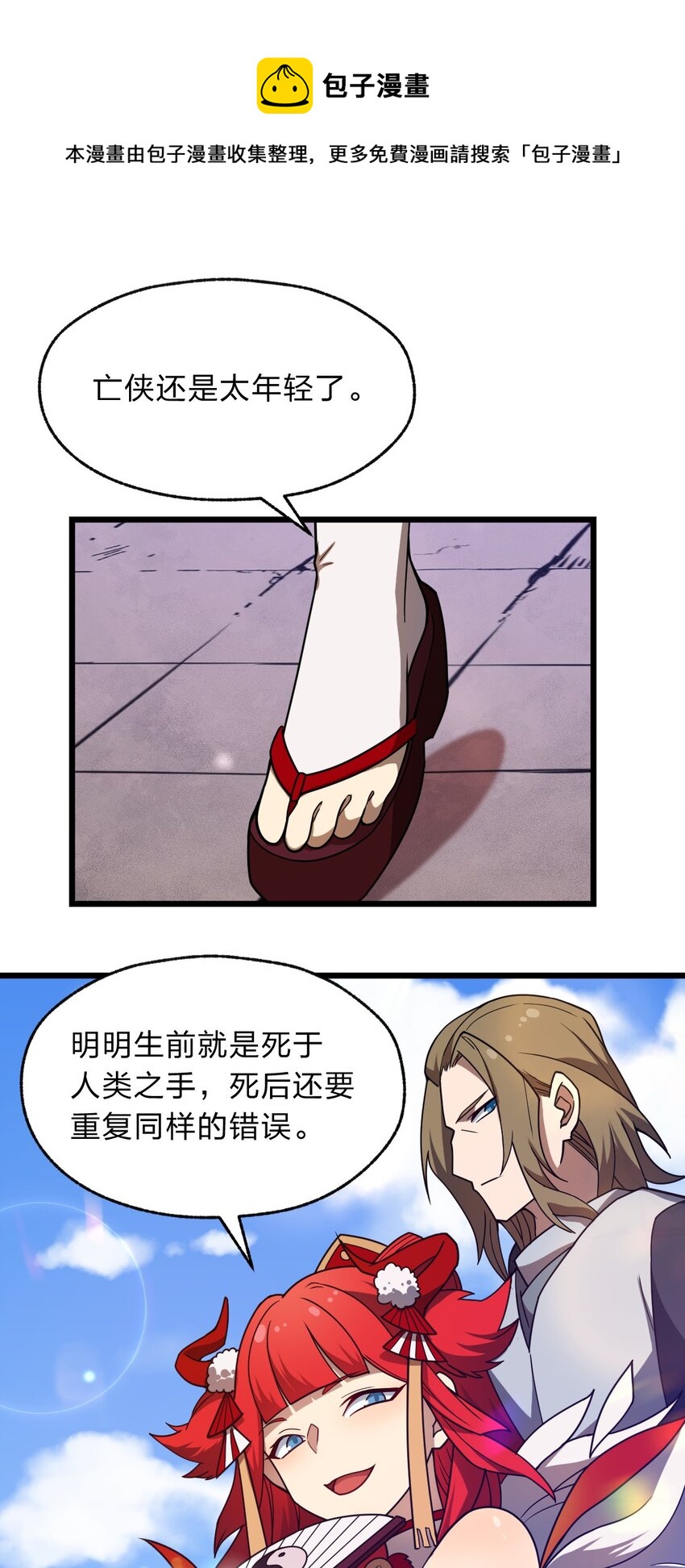 《从前有只小骷髅》115 神秘人！ 第17页