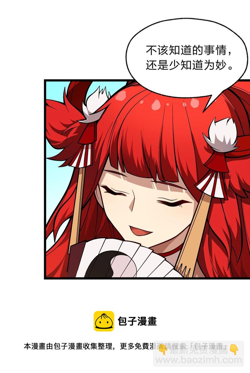 《从前有只小骷髅》115 神秘人！ 第21页