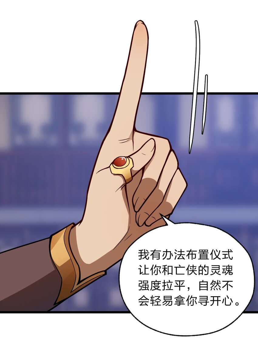 《从前有只小骷髅》115 神秘人！ 第34页