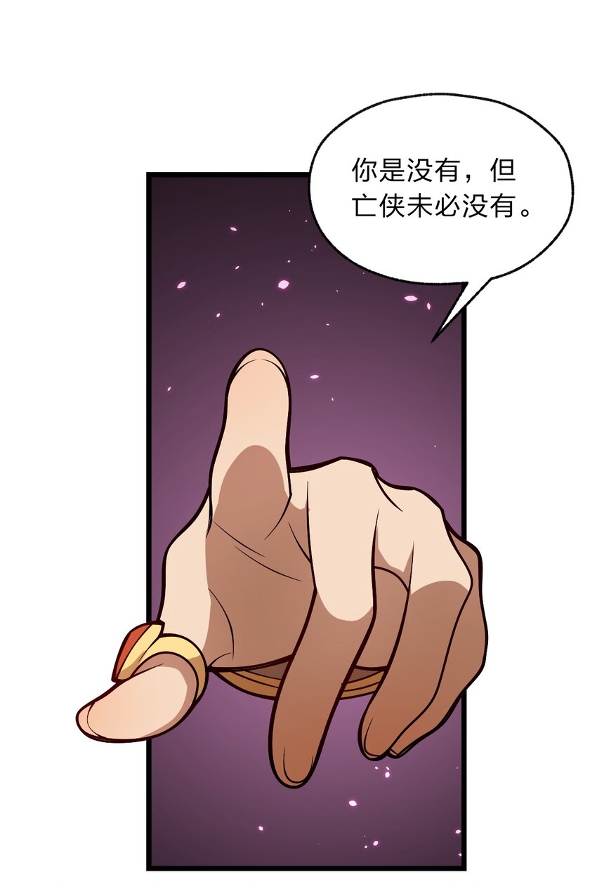 《从前有只小骷髅》115 神秘人！ 第38页