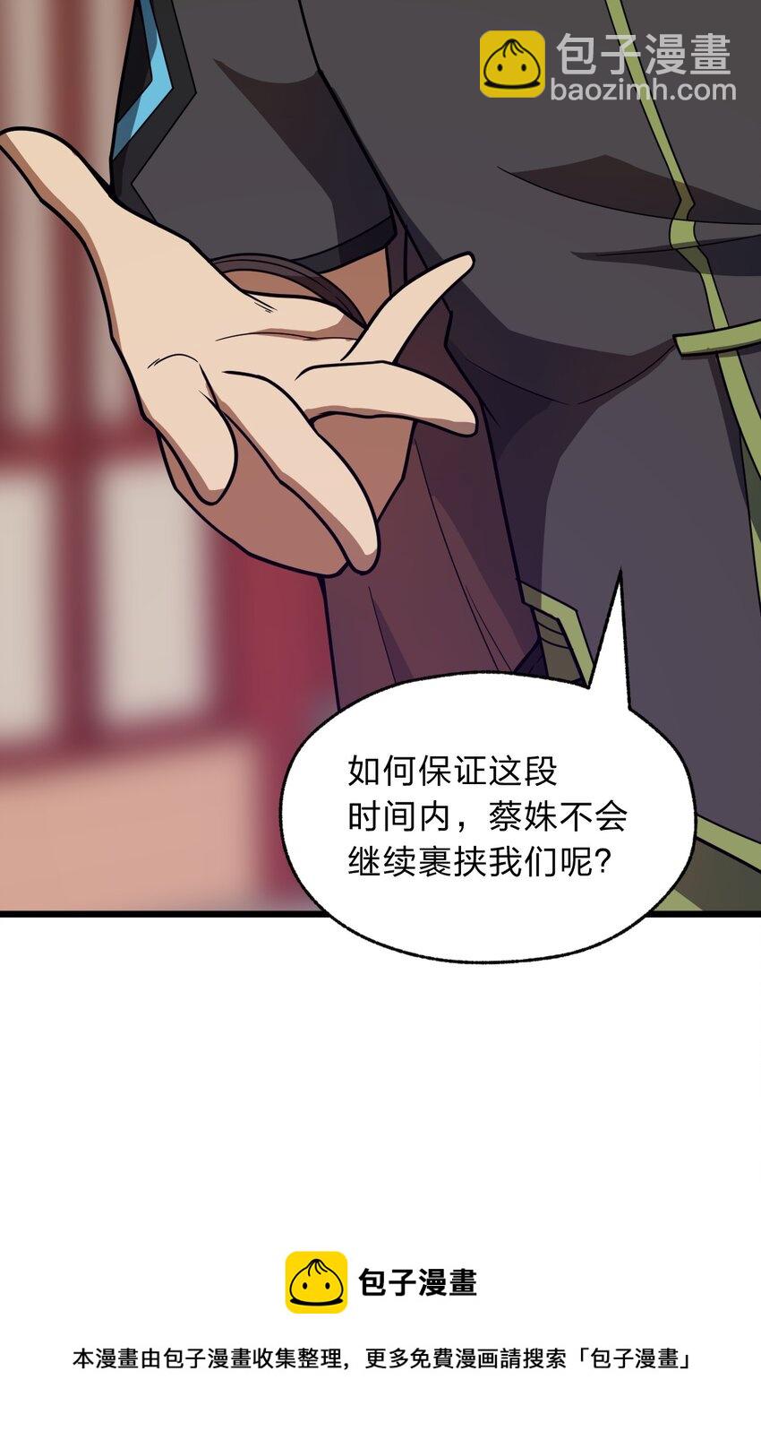 《从前有只小骷髅》115 神秘人！ 第45页
