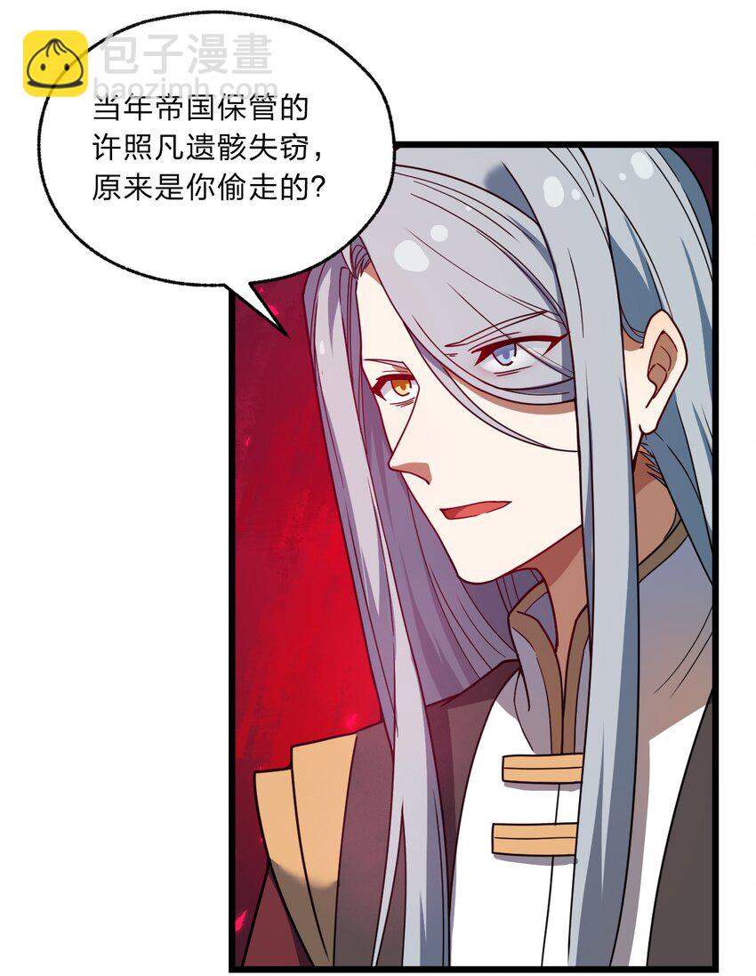 《从前有只小骷髅》121 想征求下老娘的意见！ 第10页
