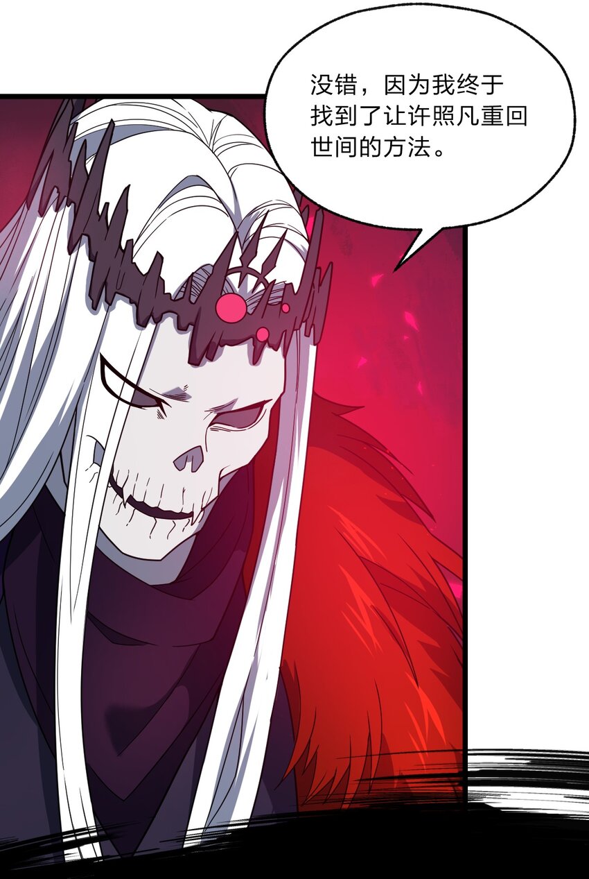 《从前有只小骷髅》121 想征求下老娘的意见！ 第11页