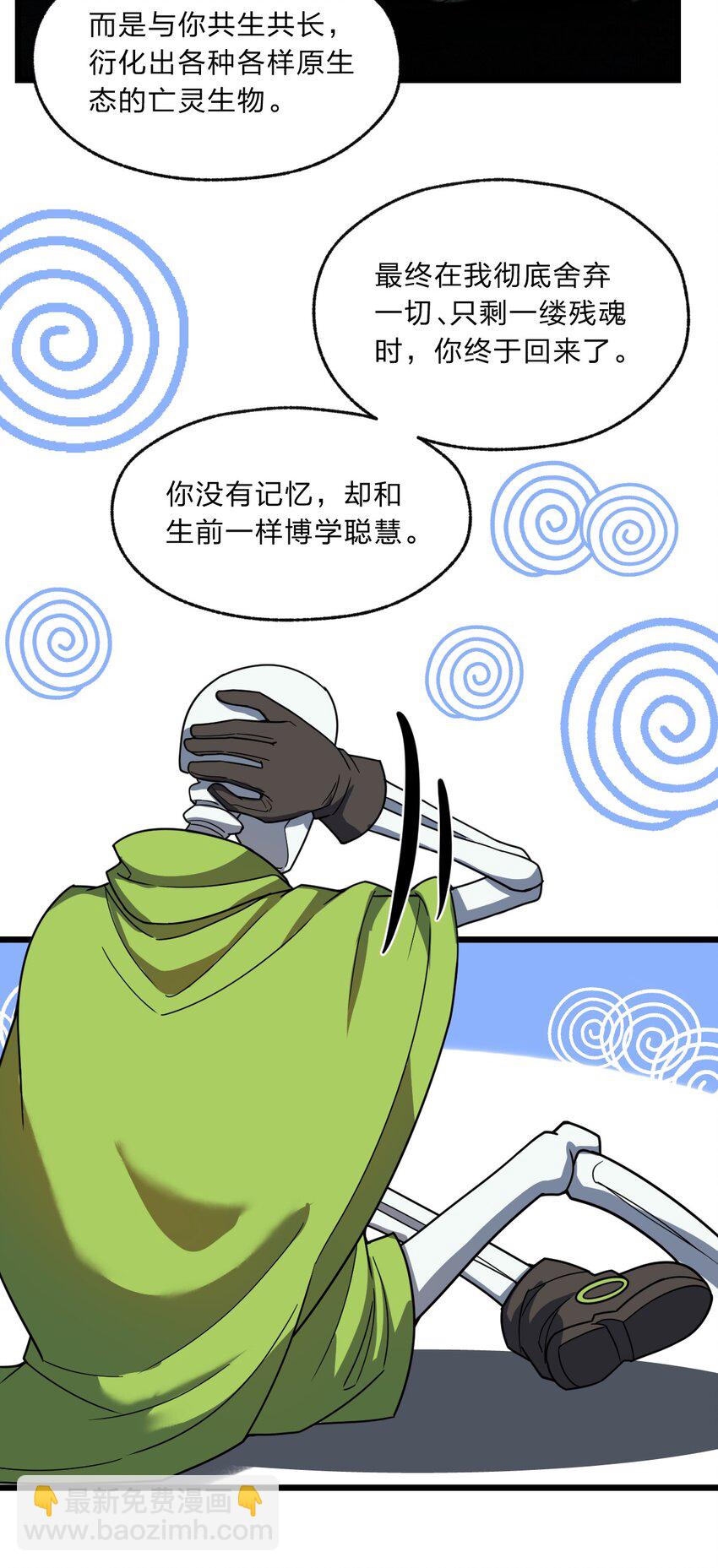 《从前有只小骷髅》121 想征求下老娘的意见！ 第18页