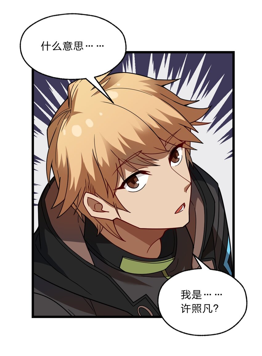 《从前有只小骷髅》121 想征求下老娘的意见！ 第1页